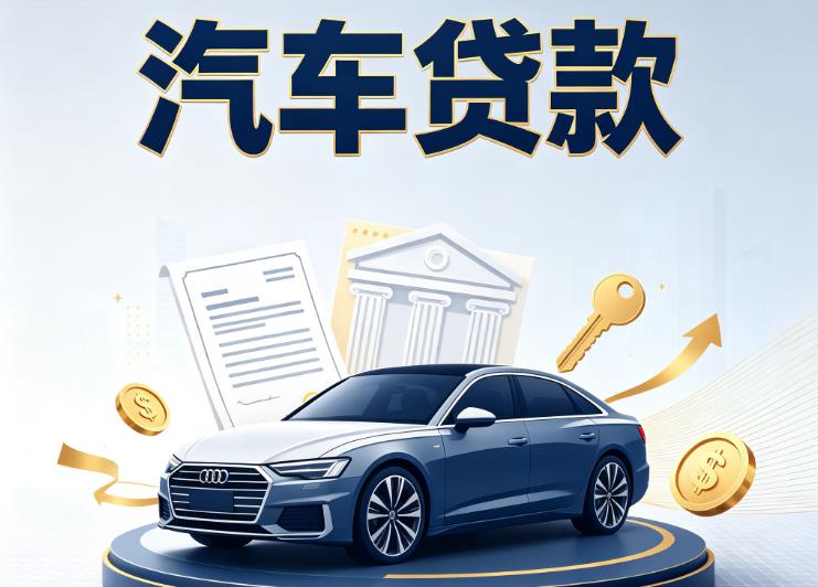 海口美兰区汽车抵押贷款公司